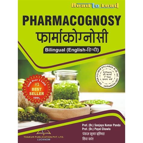 Pharmacognosy फार्माकोग्नॉसी 1 Year First Year