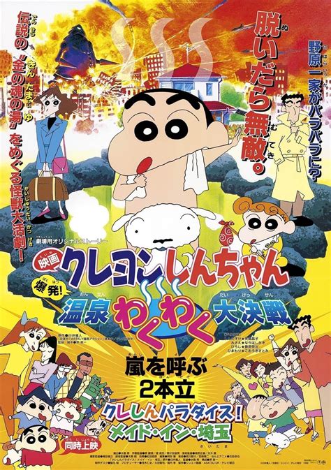 Alur ceritanya mengikuti petualangan seorang anak berusia lima tahun bernama shinnosuke shin nohara beserta orang tua. Crayon Shin-chan: Explosion! The Hot Spring's Feel Good ...