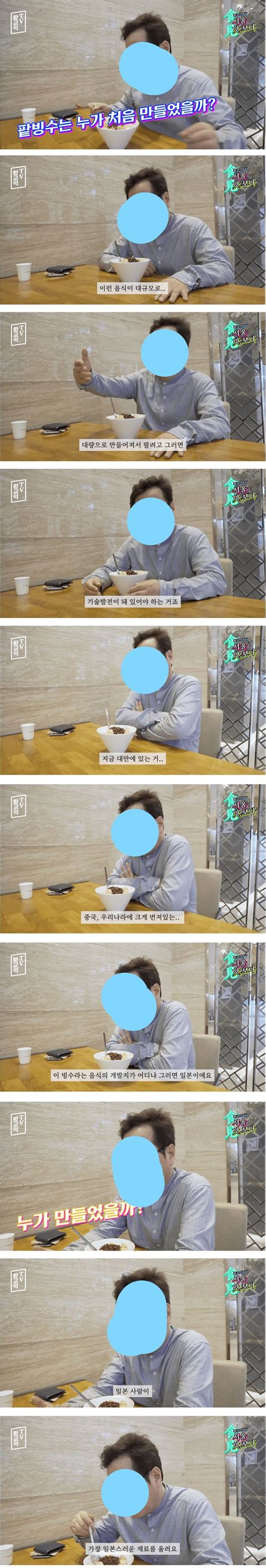Maybe you would like to learn more about one of these? 황교익 근황.jpg (feat.팥빙수) | 일뽕닷컴