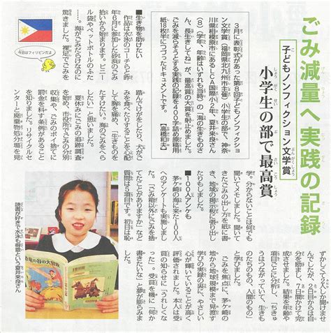 『毎日小学生新聞』でlca国際小学校の子どもの作文が紹介されました edure lca