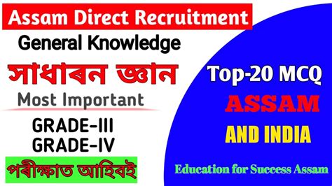 General Knowledge Assam Assam General Knowledge And Answers Youtube