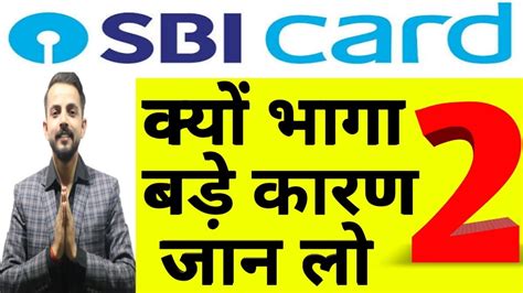 1,263,156 likes · 28,444 talking about this · 6 were here. SBI CARD क्यों भागा दो बड़े कारण जानलो | SBI CARD STOCK LATEST NEWS | SBI CARD STOCK ANALYSIS ...