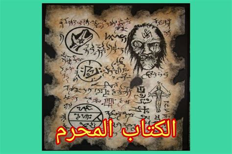 We did not find results for: كتاب شمس المعارف - الكتاب المحرم