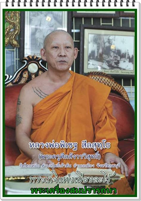 Maybe you would like to learn more about one of these? พญาเต่าเรือนข้าวสารหินพันปี หลวงพ่อพิเชฐ วัดโคกหม้อ ลพบุรี ...