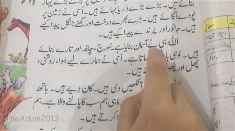 Urdu Pehli Kitab Class 1 Youtube