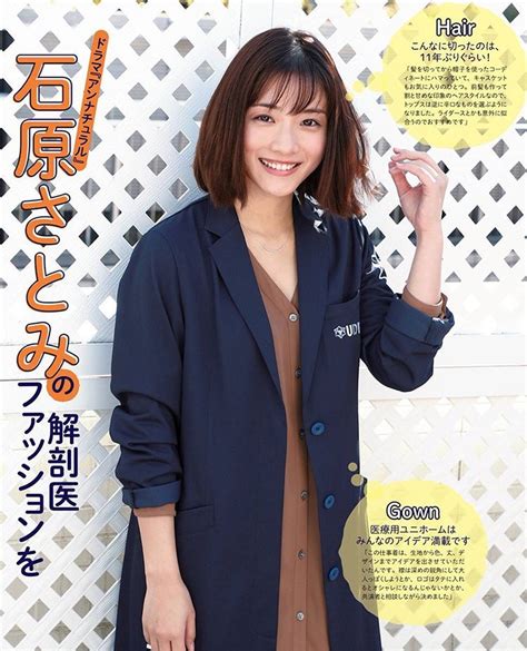 210418 #ishiharasatomi to throw the ceremonial first pitch at suntory dream match for the 7th consecutive year, the game is planned to be held on may 17 in tokyo dome satomi always did different pitching techniques by various players every year #石原さとみ #이시하라_사토미. アンナチュラル 石原さとみ | 石原さとみ 髪型, 石原 さとみ ...