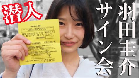 Japanese dictionary search results for じしょ. 【芥川賞作家】羽田圭介さんのサイン会に潜入してきたぞ ...