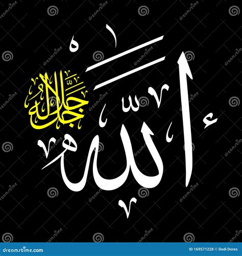 Allah Islamic Calligraphy Design Stock Vector Illustration Of Black