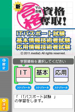 DS 新 合格 資格奪取 ITパスポート試験 基本情報技術者試験 応用情報技術者試験