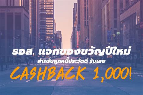 เตรียมวงเงิน 20,000 ล้านบาท จัดทำผลิตภัณฑ์สินเชื่อ โครงการบ้าน ธอส. ธอส . แจกของขวัญปีใหม่รายละ 1,000 ให้กับลูกค้ากู้บ้าน ...