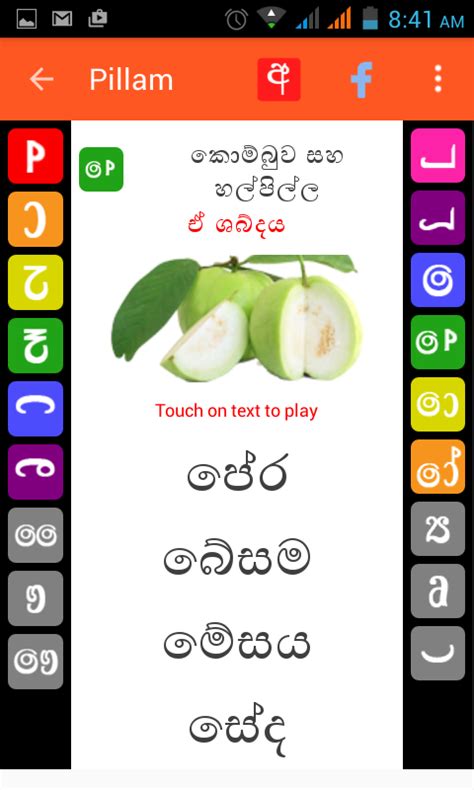 Sinhala Akuru Pillam Alphabet Amazonca Apps For Android