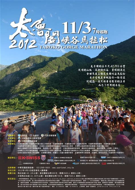 Discover (and save!) your own pins on pinterest. 2012太魯閣峽谷馬拉松賽 | 2012太魯閣峽谷馬拉松賽海報 | 太魯閣國家公園 | Flickr