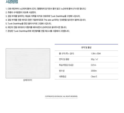 Tyvek thermawrap will also help maintain desirable indoor temperatures, while tyvek drainwrap includes vertical grooves for increased drainage when high moisture is expected. 듀폰 타이벡 / 투습방수지 / Tybek DrainWrap / 롤판매