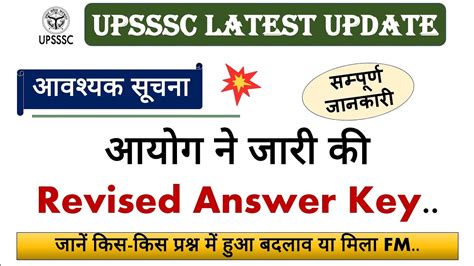 vdo re exam revised Answer Key जर upsssc latest news today