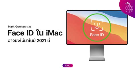 Apple announced its colorful new imac at the 2021 spring event. Mark Gurman เผย Face ID อาจยังไม่มีใน iMac รุ่นใหม่ 2021 ...