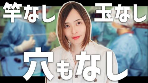 【どうやってs〇xするの？】元男子の私が性別適合手術で作った身体について赤裸々トーク【性転換】 Youtube