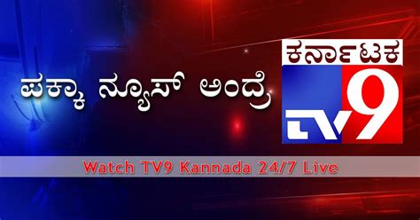 Tv9 Kannada Breaking News Today Live Tv Mania