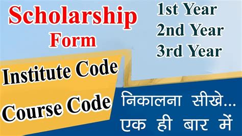 Mp Scholarship Form 2020 How To Find Institute Code And Course Branch
