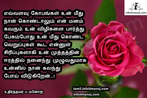 Best Romantic Love Quotes In Tamil With Images Tamil Kavithaigal