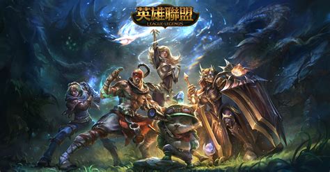 Take on tomorrow in reckoning: 十年了，《英雄聯盟》還會火下去嗎？ - 鯤鵬會