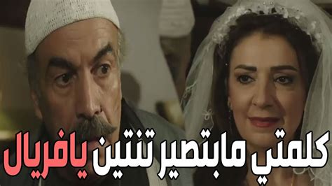 مسلسل فضيلة خانم وبناتها (2017). باب الحارة ـ ليلة الدخلة أبو النار على فريال خانم من أولتا ...