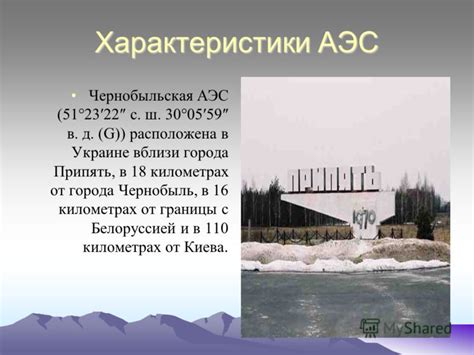 До конца года остаётся 249 дней. Презентация на тему: "ЧЕРНОБЫЛЬСКАЯ АВАРИЯ. Чернобыльская ...