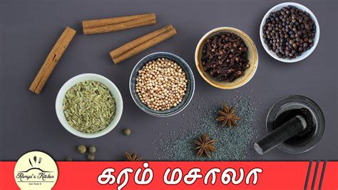 All recipes are described with ingredients and making method also that are easy to make @home. Garam masala recipe in tamil | How to make garam masala at ...