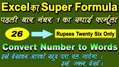 How To Convert Number Into Words In Microsoft Excel Youtube