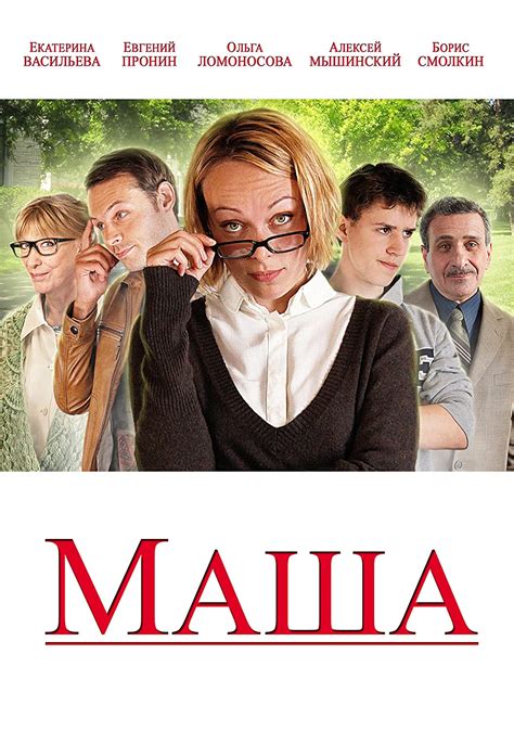 Masha Tv Movie 2012 Imdb