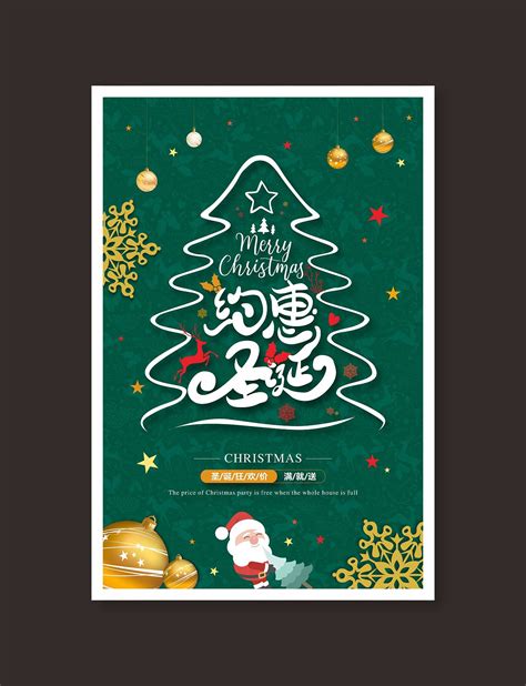 原创圣诞节创意海报帝国密码 站酷zcool