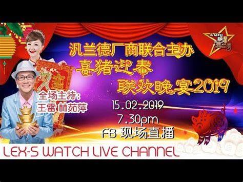 The site owner hides the web page description. 视频取之丽星网络直播台 www.facebook.com/lexswatchlivechannel的现场直播。猪年喜 ...