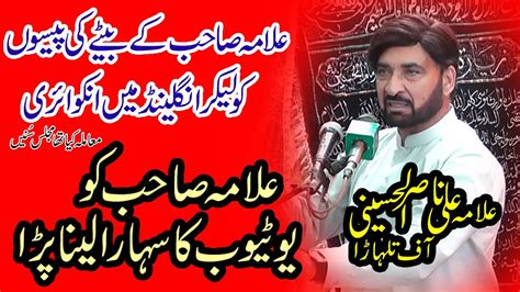 Allama Ali Nasir Talhara Tarekhi Majlis 30 March Hussaintv Youtube