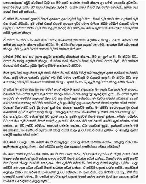 Sinhala New Wal Chithra Katha Gaswtwisted