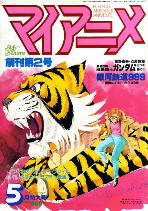 My Anime Tiger Mask Ii By Animation Director Hiroshi