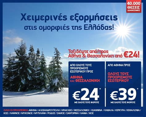 May 09, 2021 · σας καλωσορίζω στην επίσημη ιστοσελίδα της περιφέρειας πελοποννήσου.με κύριο κριτήριο το σεβασμό προς εσάς, δημιουργήσαμε μια ιστοσελίδα προσβάσιμη σε όλους, Aegean Χειμερινες Προσφορες 2010 | Αεροπορικά Εισητήρια