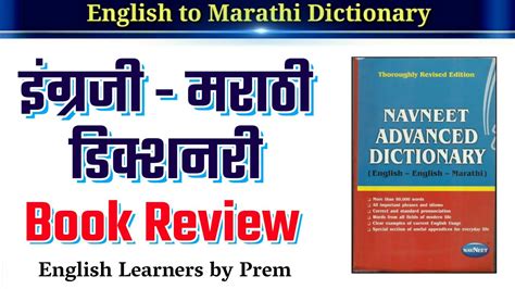 English To Marathi Dictionary Navneet Advanced Dictionary English