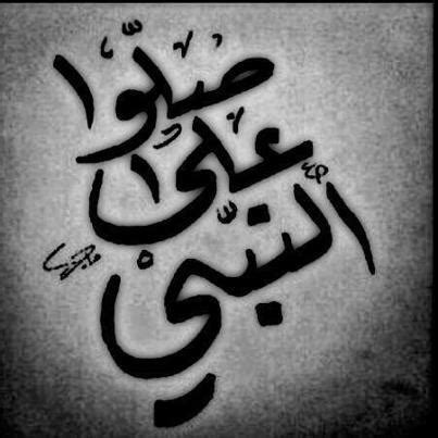 Please download one of our supported browsers. صور الصلاة على النبي , ابدا يومك وصلي علي سيدنا محمد - نايس