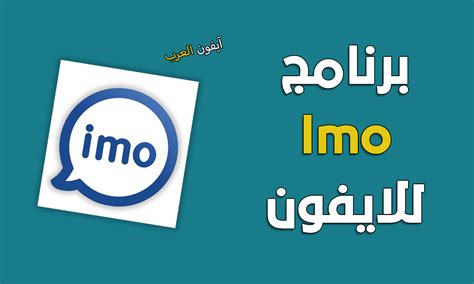 What is the abbreviation for bbm? برنامج imo للايفون - أفضل برنامج لمحادثات الفيديو