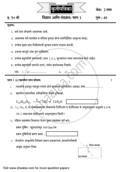 Here we have given cbse class 10 science sample papers. Science and Technology 1 विज्ञान आणि तंत्रज्ञान १ 2018 ...