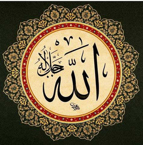 Islamic Paintings Allah
