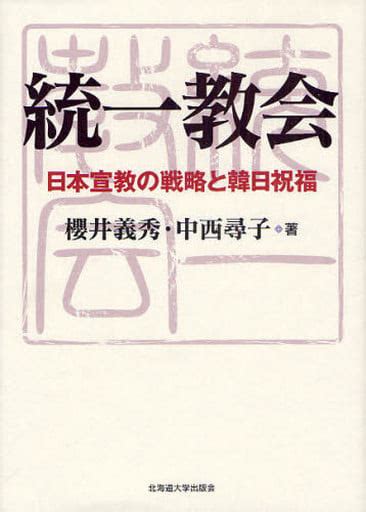 Book Practical Health And Medical Care Unification Church Japanese