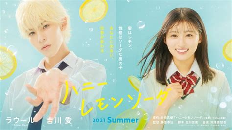 15:19 エルトライト 276 177 просмотров. Snow Manラウール＆吉川愛「ハニーレモンソーダ」爽やかすぎる新 ...