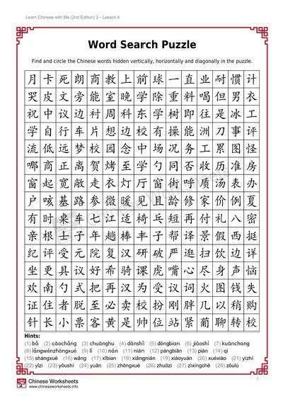 Learn Chinese With Me 2nd Edition Vol 2 Lesson 4 Word Search