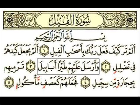 Surat ini tergolong surat makiyyah yang terdiri atas 19 ayat. Holy Quran Surat Al-Fil - YouTube