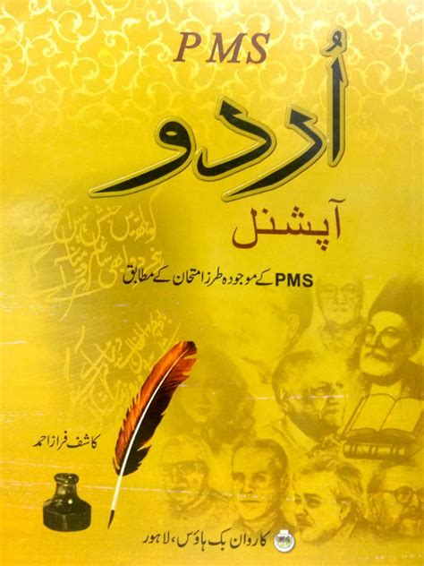 Urdu Optional Book Corner Showroom Jhelum Online Books Pakistan
