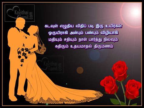According to the tamil panchangam, are there any months that are considered to be inauspicious to get married? 28+ Tamil Kavithai And Quotes About Marriage (Thirumanam ...