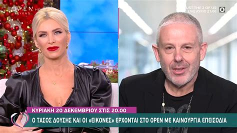 Οι εικόνες αυτές αποτελούν χρήσιμα παραδείγματα, αλλά σε καμία περίπτωση δεν υποκαθιστούν την κλινική. Ο Τάσος Δούσης και οι «Εικόνες» έρχονται στο OPEN με ...