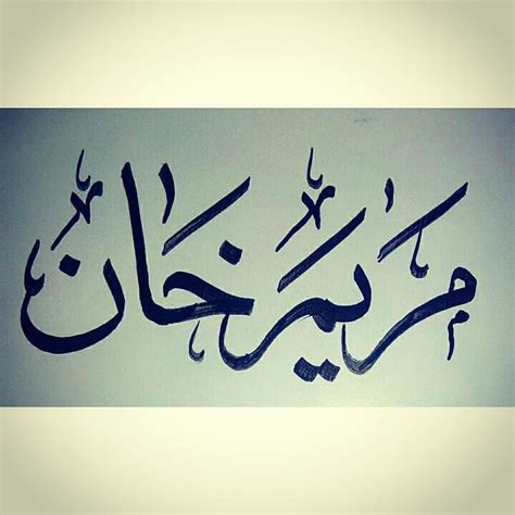 Urdu Calligraphy Posted On Instagram “name Maryam Khan In Arabic And