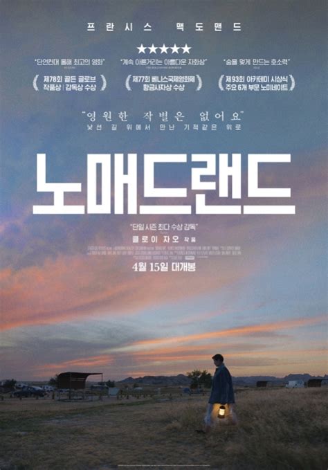 오늘의 미국 4.20'21 la시간세계가 기다리는 플로이드 사건 평결, 먼데일 사망, 미나리 or 노매드랜드, 부쉬의 공화당 정의, 맥도널드 bts, 니코틴규제. '노매드랜드' 이동진의 라이브톡 100회 특집 선정 - NO.1 축구 전문 ...