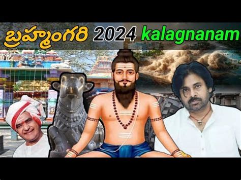 Brahmam Gari Kalagnanam Unveiled Prophecies And Mysteries Revealed In Telugu YouTube